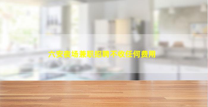 滨州酒吧招聘
